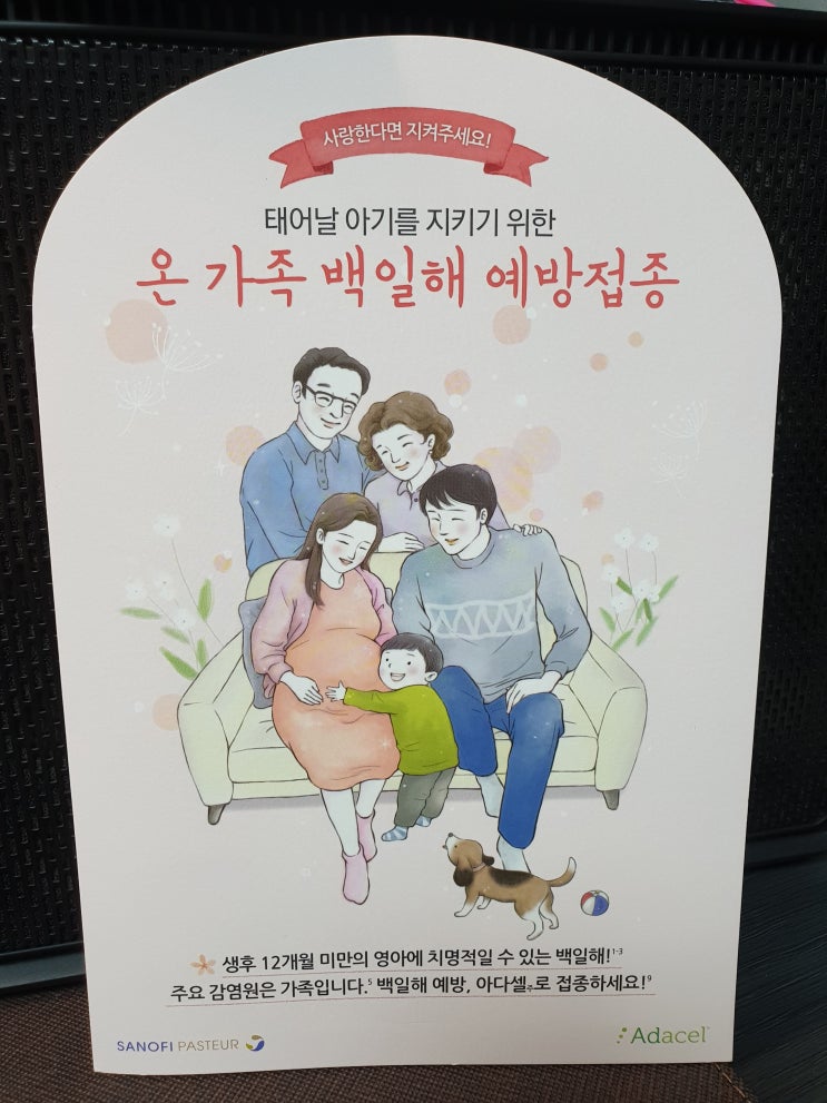  부천 은혜 내과 - 백일해 접종 저렴하게 맞는 방법!! & 접종 후 증상