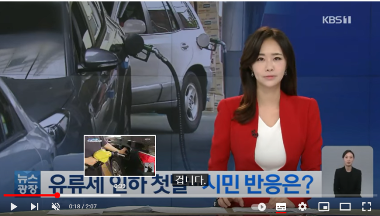 유류세 37%인하 효과?…알뜰 주유소 장사진 / KBS뉴스
