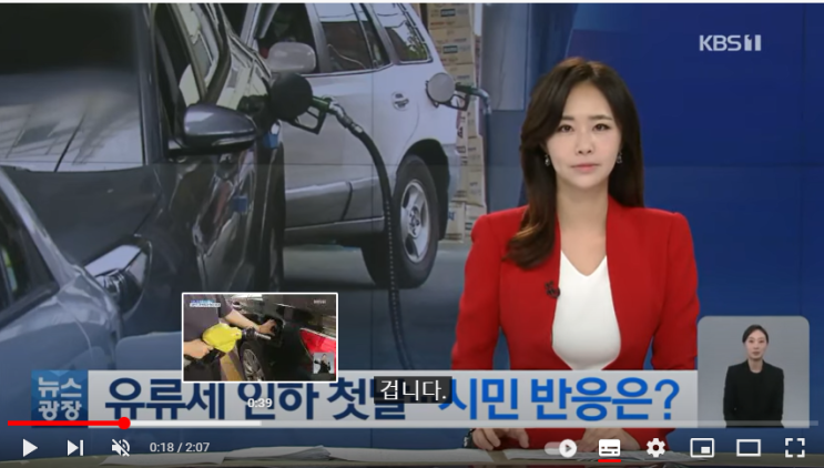 유류세 37%인하 효과?…알뜰 주유소 장사진 / KBS뉴스 유류세 37%인하 효과?…알뜰 주유소 장사진 / KBS뉴스