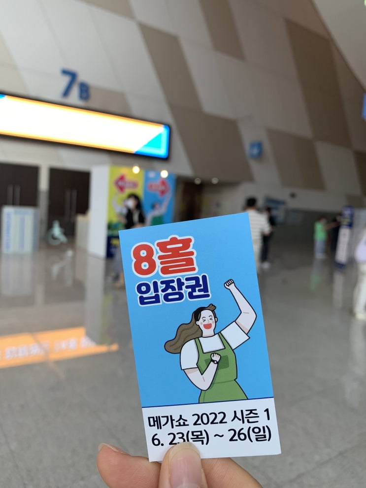 2022 메가쇼 : 킨텍스 메가쇼 일산 방문 후기_ 주차, 사전등록방법 2022 메가쇼 : 킨텍스 메가쇼 일산 방문 후기_ 주차, 사전등록방법