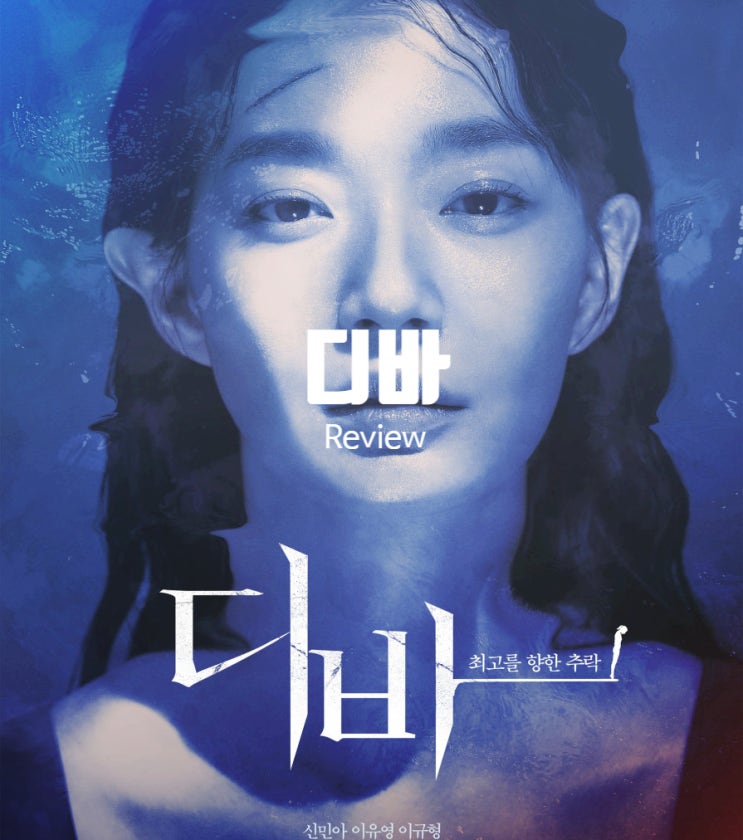  영화 디바 정보 결말 해석 출연진 평점 다이빙 선수 실종사건의 진실은?