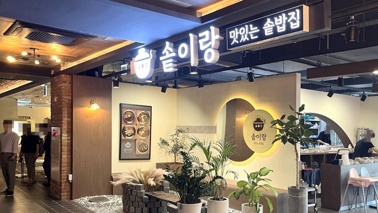  [서면] 솥이랑 _고등어솥밥. 밥집