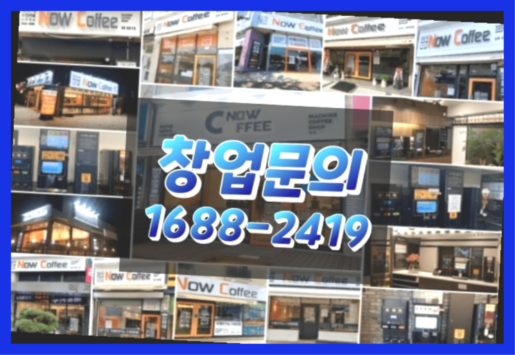  제주도에  무인카페창업 10군데 이상 오픈한 이유 한가지!