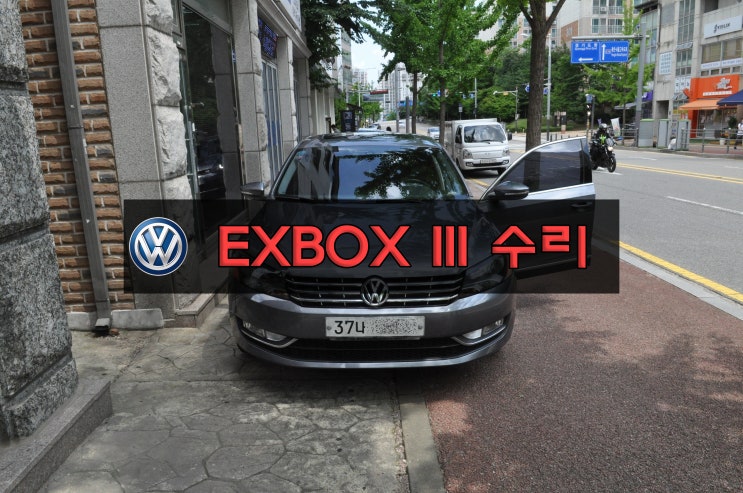  폭스바겐 네비수리 파사트 EXBOX3 . EXBOX III 전화,네비,DMB 신호없음 NO SIGNAL 메인보드 고장수리 수원테크 (수입차오디오수리전문)