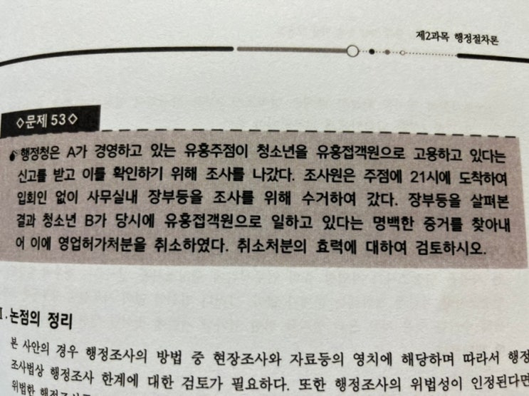  현장조사와 자료의 영치문제 사례문제