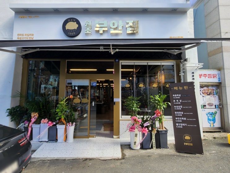  숙성시킨 육즙 가득 목살이 맛있는 원조부안집, 부산 사직동 맛집