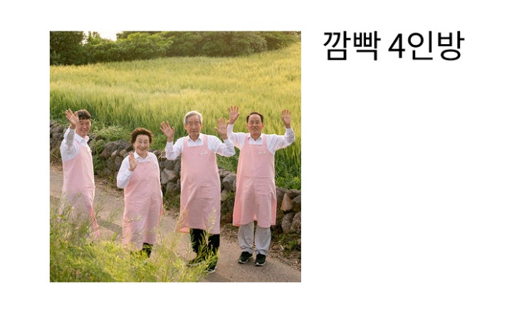  주문을 잊은 음식점 2 출연진 및 방송정보/ 뇌 건강 치매예방