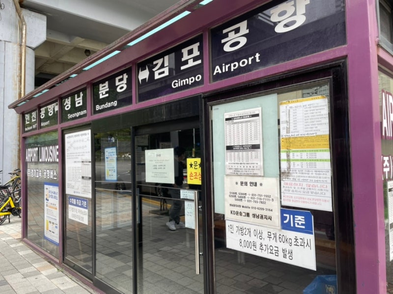 서현역 공항버스 정류장 인천공항 김포공항 시간표 및 제2터미널까지 걸리는 시간