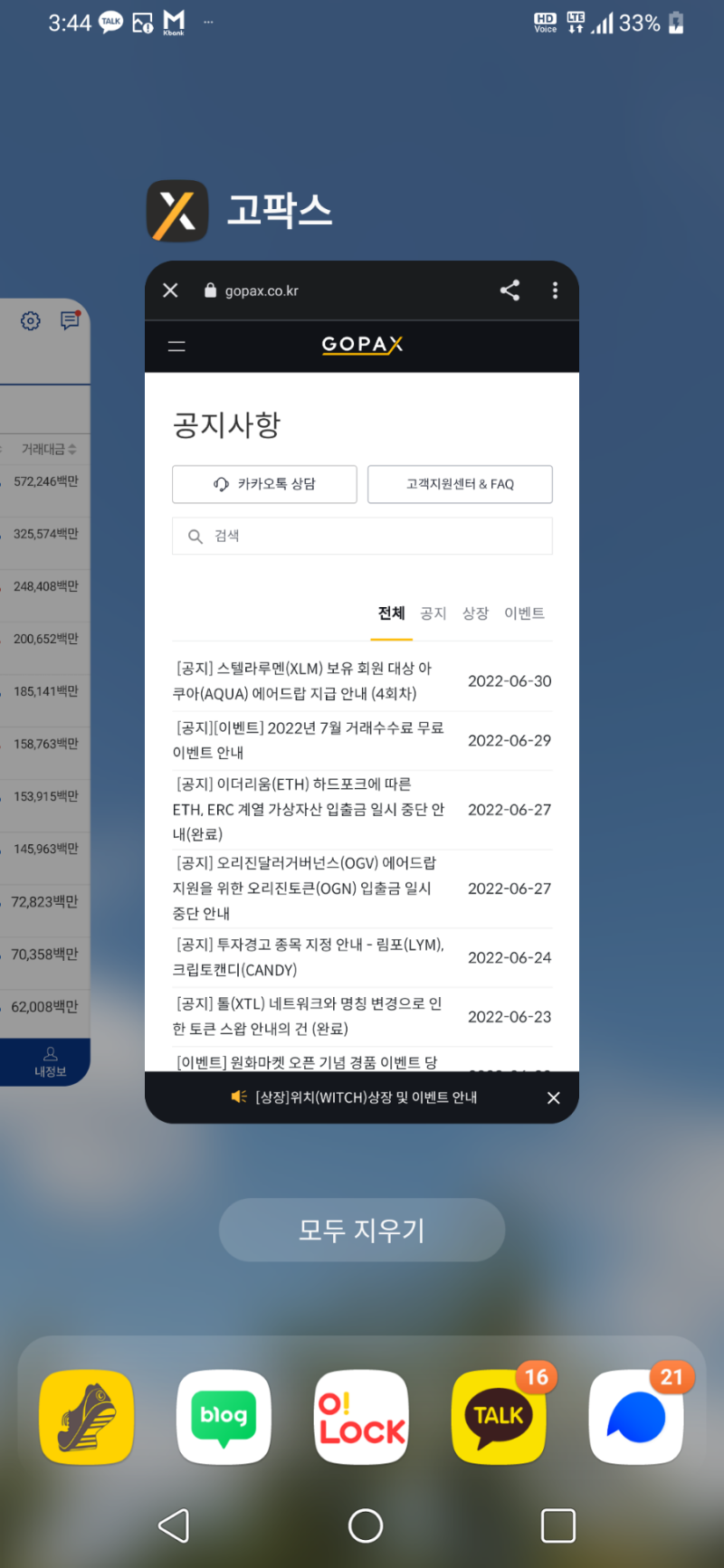 2022.7.2 앱테크로 모은 돈 100,959원으로 고팍스에서 비트코인을 샀습니다. : 네이버 블로그