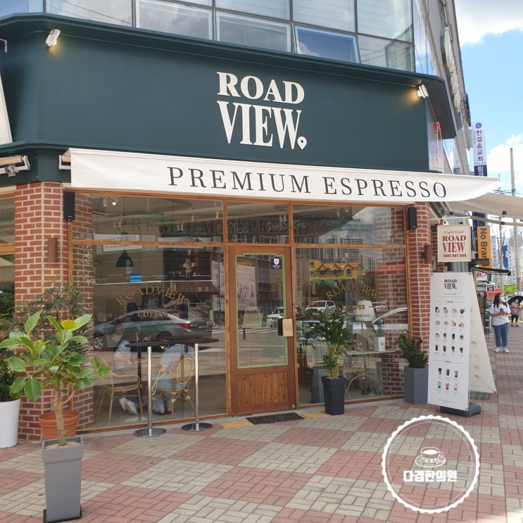  전주 송천동 로드뷰(ROAD VIEW) 에스프레소 전문카페