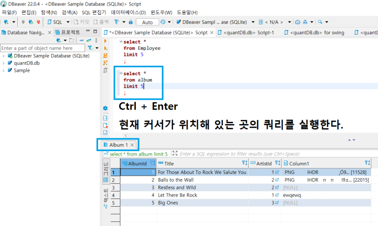  [SQL 입문] SQL DBeaver 실습을 위한 SQLite 환경 설정하기