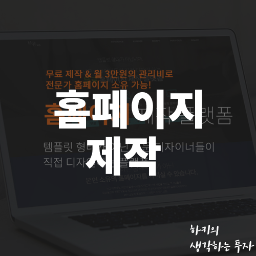 홈페이지 제작 사이트 바른웹2란?