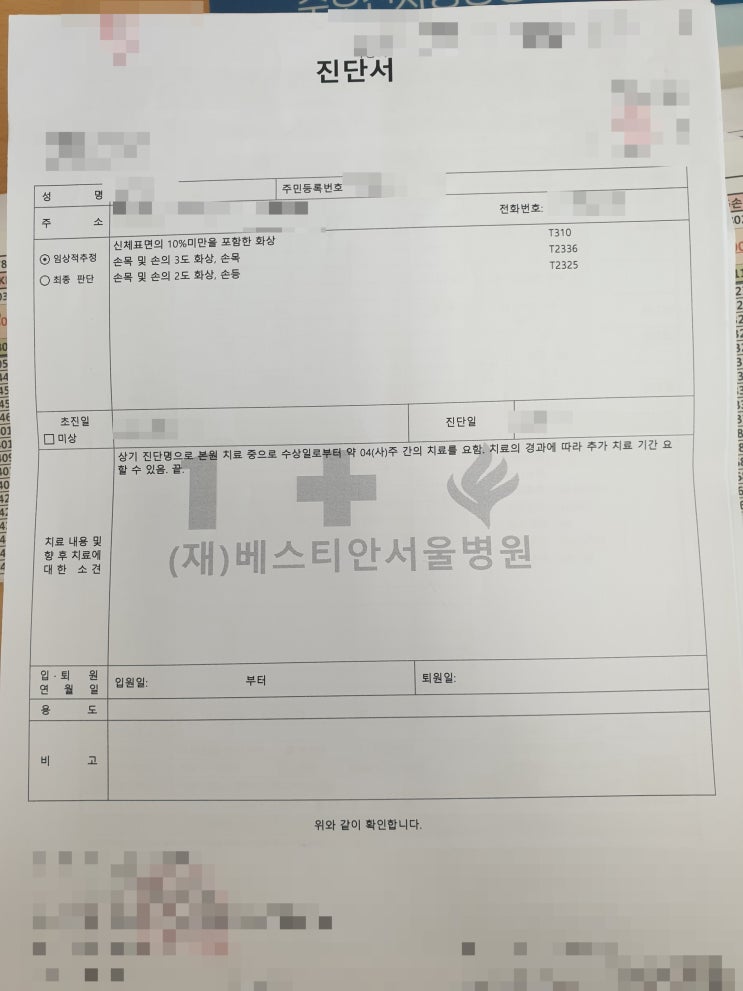  나의 손목 3도 화상 치료기(심재성이 첨가된, 진짜 아팠던,,) 베스티안 화상 전문병원 치료 후기/YOU&I 의원 화상 치료 후기
