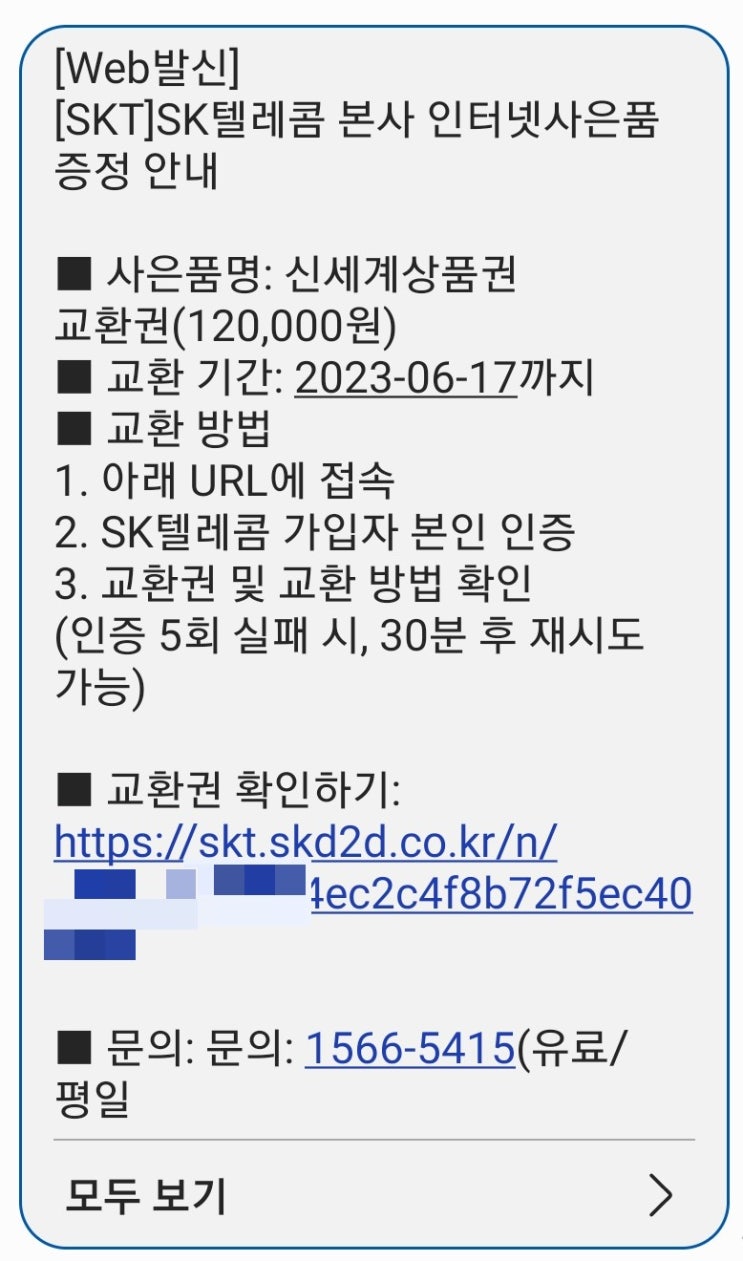  sk 인터넷 재계약 혜택 12만원 상품권 받았어요