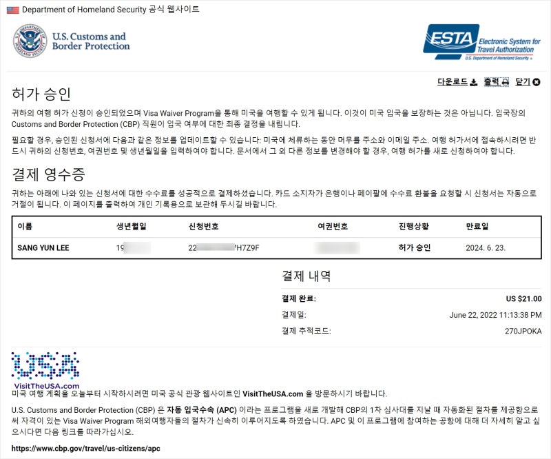괌, 사이판여행 이스타 비자(ESTA) 10분 만에 신청, 발급받는 11