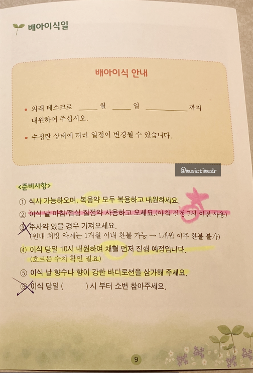  11. 시험관 신선 1차 시술과정기 - 5일 배아 이식 후기, 통증, 비용 /잠실미래연여성의원