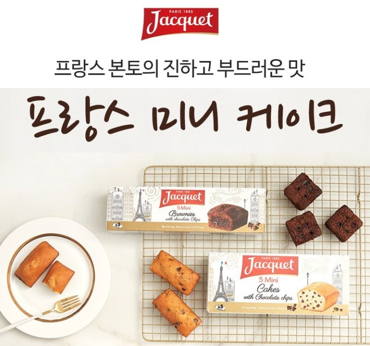  자케 미니 브라우니