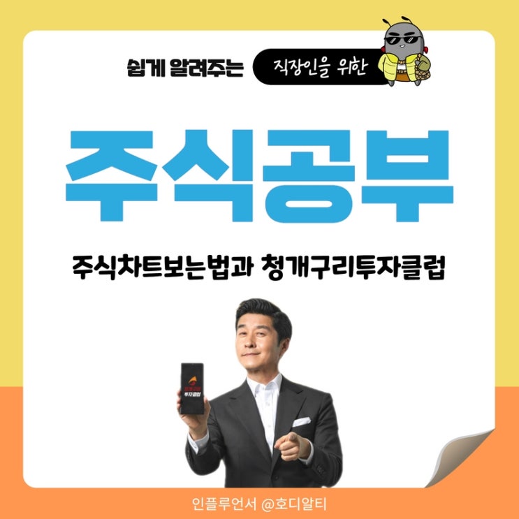  방법이 중요한 주식공부 (+주식차트보는법, 청개구리투자클럽)