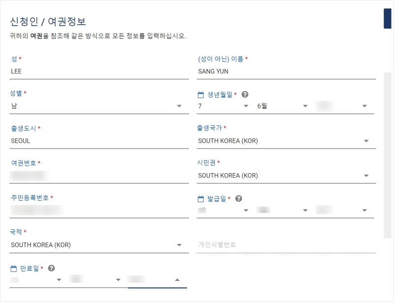 괌, 사이판여행 이스타 비자(ESTA) 10분 만에 신청, 발급받는 10