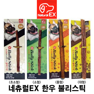  [네츄럴EX 한우 불리스틱] 배곧 반려용품점 펫마루