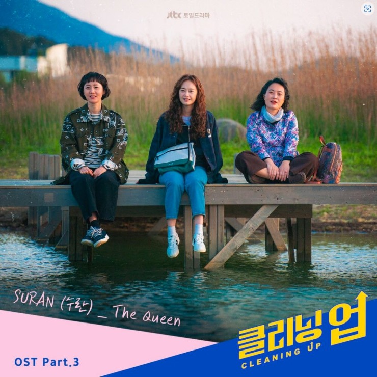 SURAN(수란) - The Queen [노래가사, 듣기, Audio]