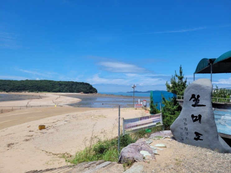  실미도 가는 길과 영광이네 식당 두번째 방문