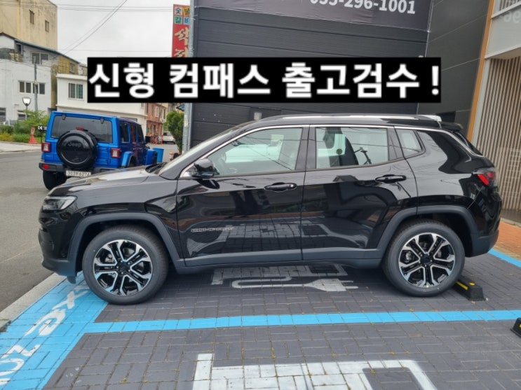  지프 컴패스 리미티드 FWD 블랙 검수일과 창원 지프 이재훈