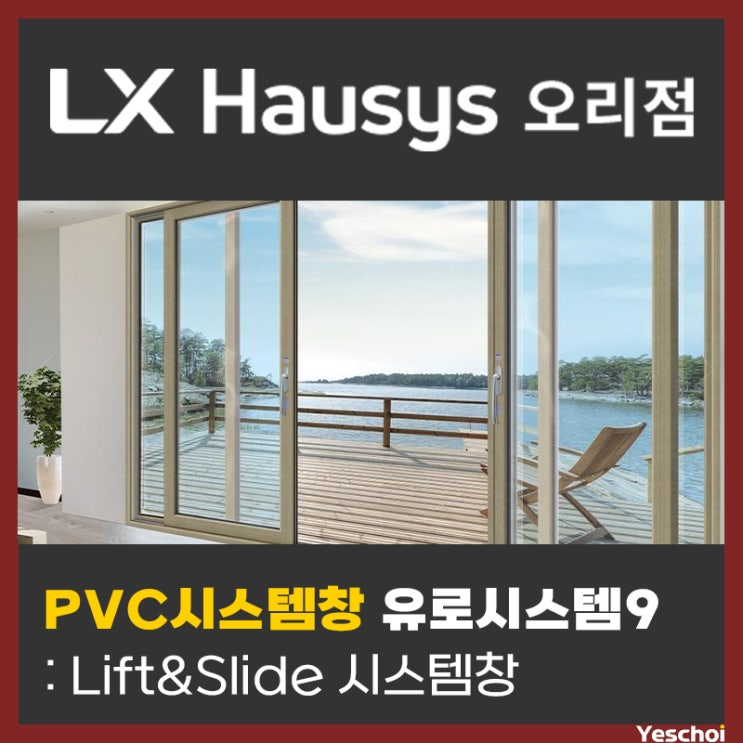  PVC시스템창  Lift&Slide - 유로시스템9 E9-PLS200