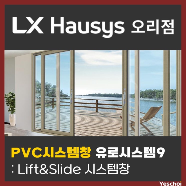 PVC시스템창  Lift&Slide - 유로시스템9 E9-PLS200