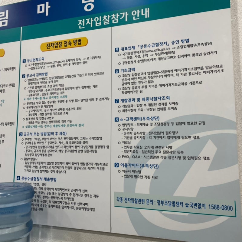 서울지방조달청 지문등록방법_예외등록 종료 후 지문인식 등록하기 5