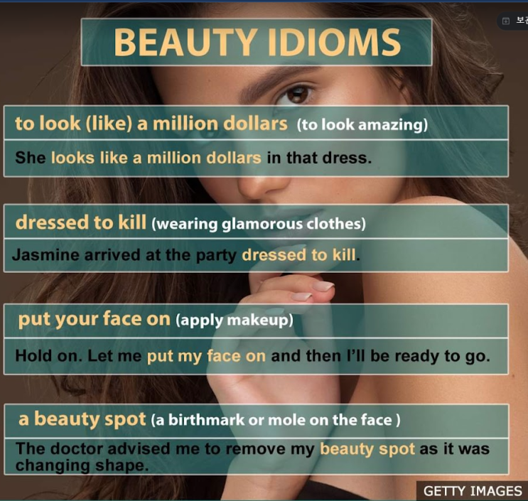  [영어] Beauty 관용어구