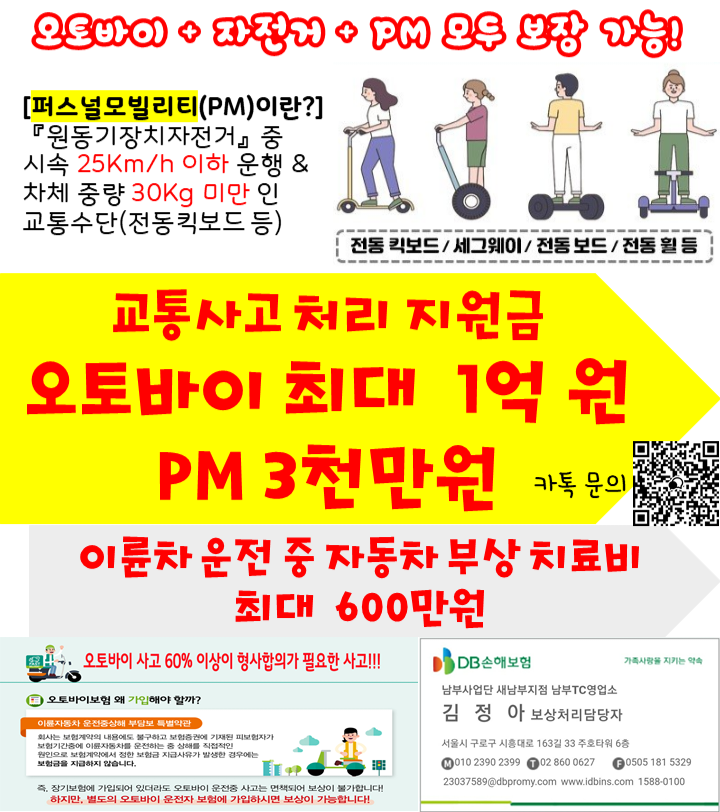 DB오토바이 보험 (아주좋은 라이더 보험)