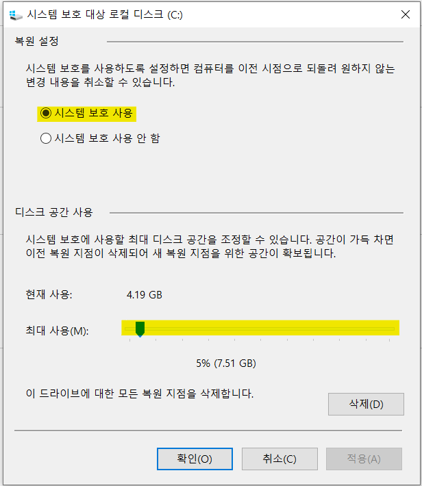  윈도우 10 복원 지점 자동으로 사라질(없어질) 때