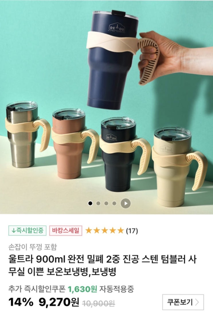 가성비 좋은 텀블러 무려 900ml 울트라텀블러 추천