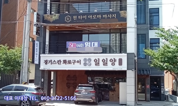 포항부동산임대 효자동 타이마사지 상가 임대