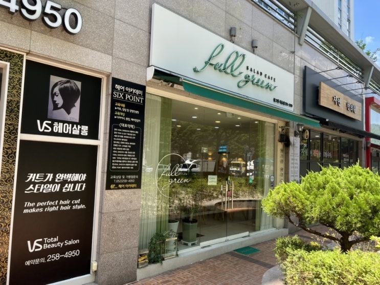  울산 옥동 샌드위치 샐러드 가게 ‘풀그린샐러드카페’ /가격/피크닉 세트 대여