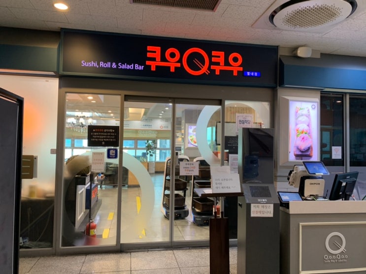 남양주 별내 스시뷔페 쿠우쿠우 별내점에서 주말 가족식사 남양주 별내 스시뷔페 쿠우쿠우 별내점에서 주말 가족식사