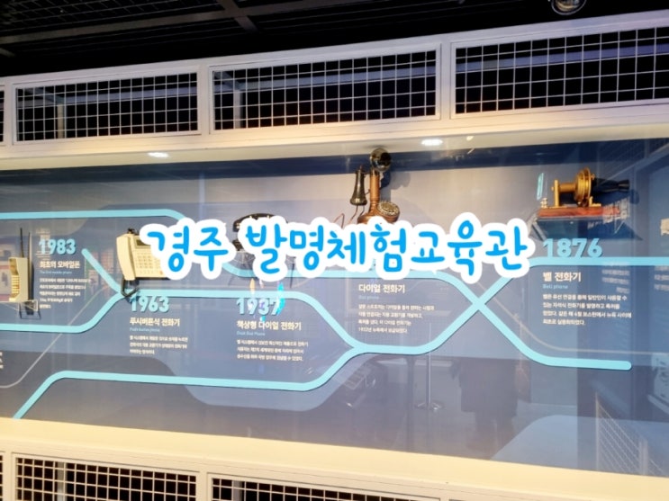  경주가볼만한곳 경상북도교육청 발명체험교육관 (feat. 무료체험)