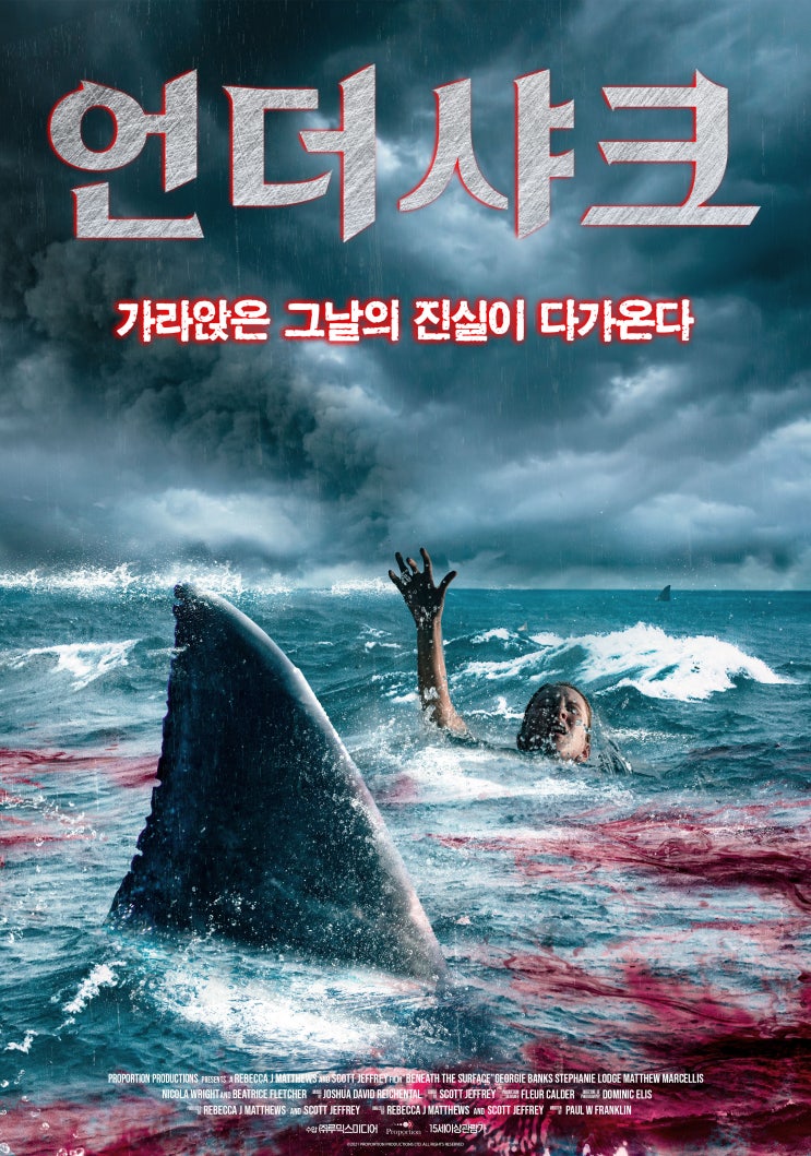  언더 샤크 포스터 / 포토티켓 (22.07.05 개봉)