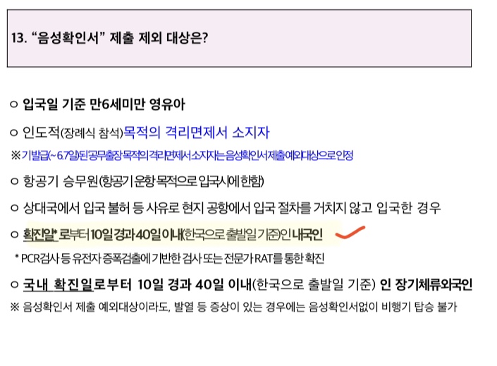  괌 PCR검사 양성시 격리