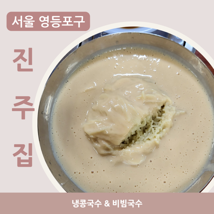  [서울 영등포구] 진주집, 주말에 쇼핑까지하려면 주차는 여기에.. (feat.만두 시킬까말까)