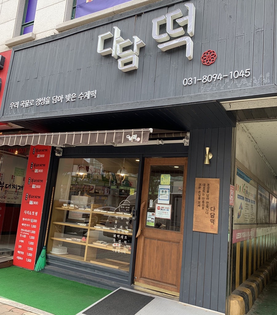 다담떡 사진 1