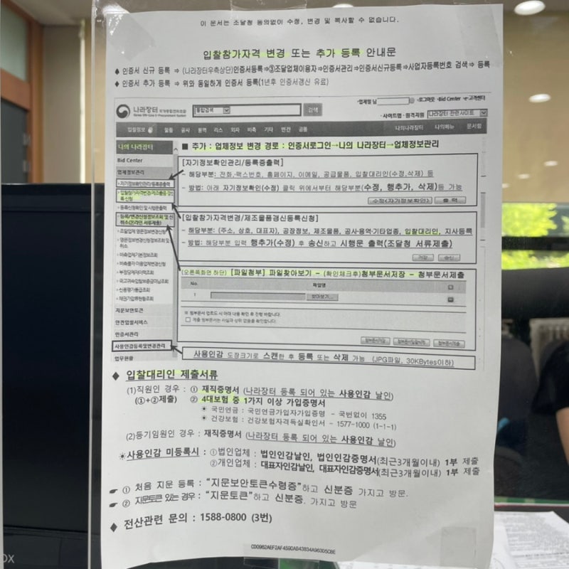 서울지방조달청 지문등록방법_예외등록 종료 후 지문인식 등록하기 1