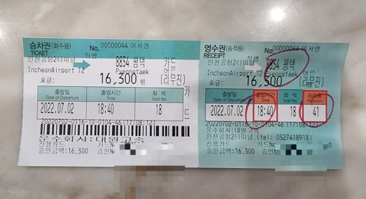  인천공항 2터미널에서 평택 가는 방법, 버스 시간표