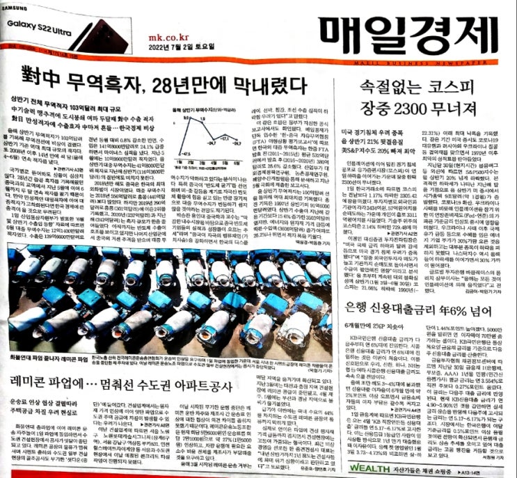 年7%시간문제/<b>레미콘 파업</b>에 수도권 아파트공사 /대중... 