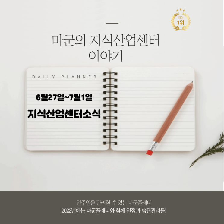  6월27일~7월1일 지식산업센터 소식!!
