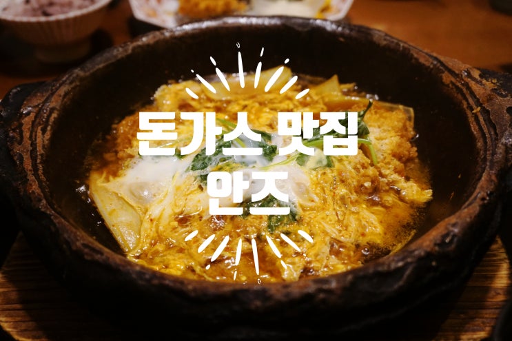  명동맛집 안즈, 이젠 안녕....