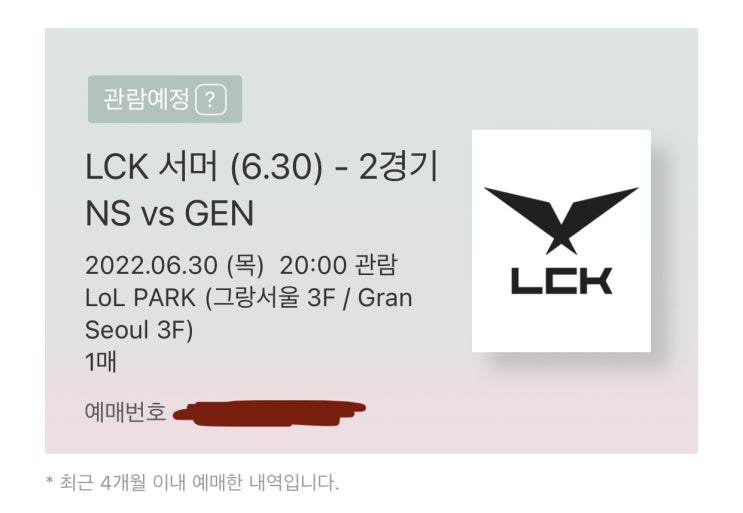  LCK 롤파크 직관 후기 (티켓팅, 좌석, 맛집) / 2022 서머 젠지 vs 농심전