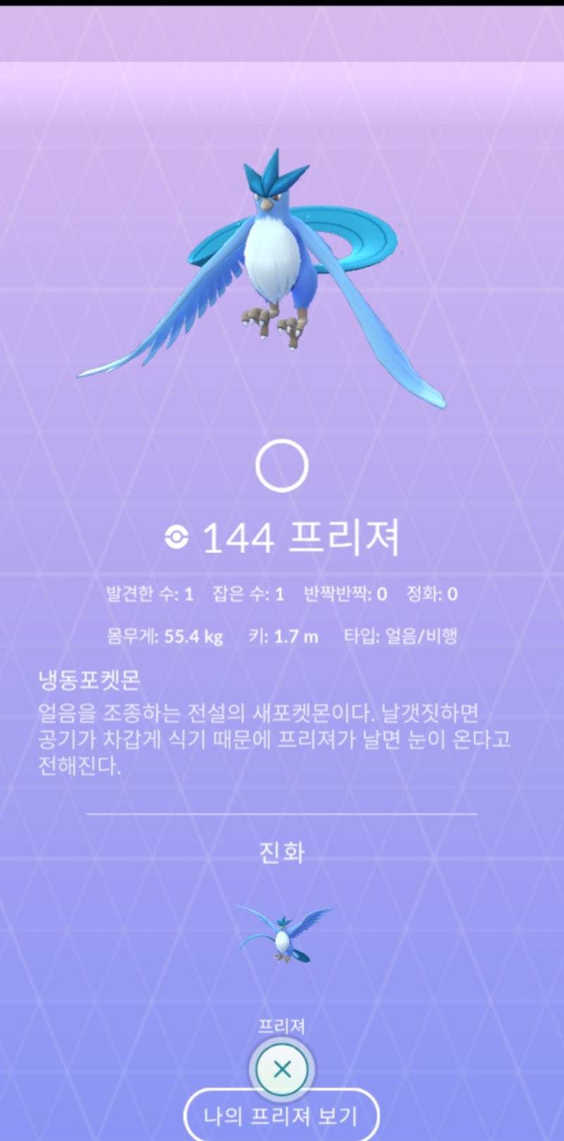 포켓몬고 프리져 졸업스킬 및 전설 레이드 약점 정보 공략 : 네이버 블로그