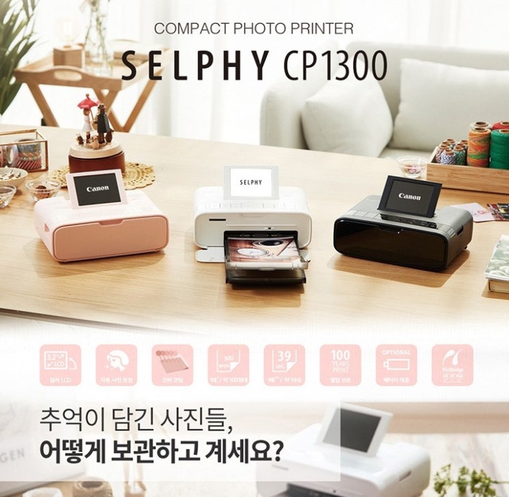  캐논 셀피 CP1300+인화지108매+잉크+디카셀파우치(포켓형) 세트